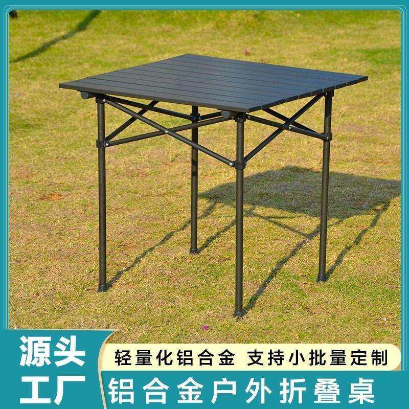 户外折叠桌子蛋卷桌露营用品野餐便携式桌椅套装组合铝合金烧烤桌