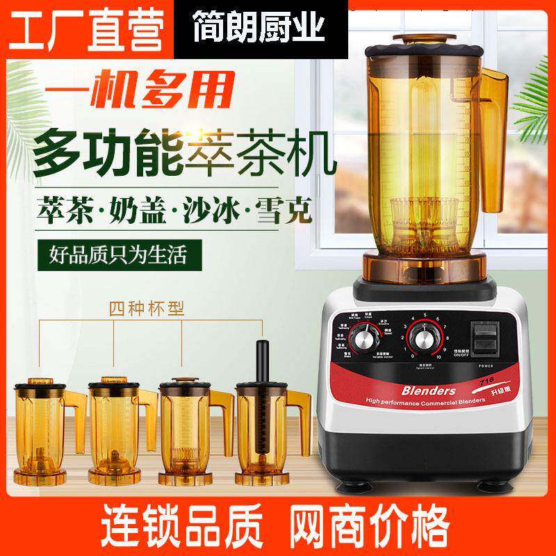 萃茶机商用奶茶店沙冰机粹茶机翠碎茶机榨汁机碎冰沙机奶盖机奶昔