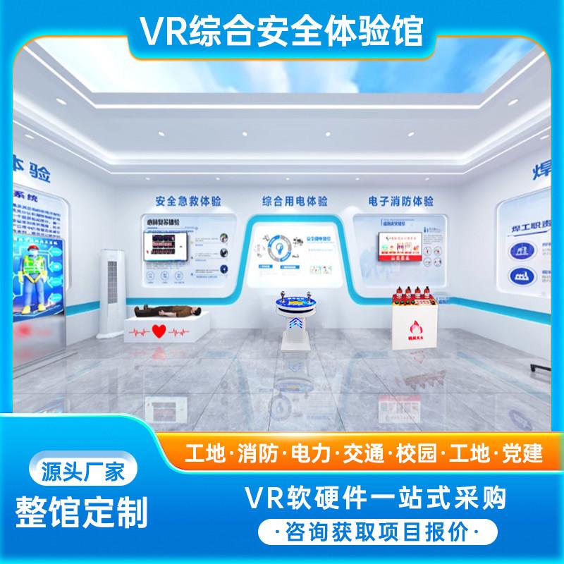 VR消防安全体验馆设备工地工厂安全设备模拟灭火演练系统 VR设备