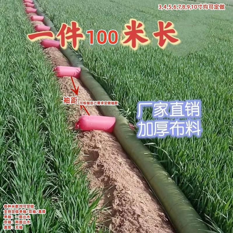 浇地布水带双袖水管子大棚直筒花卉3寸布水管龙沟垄沟定制8寸育苗