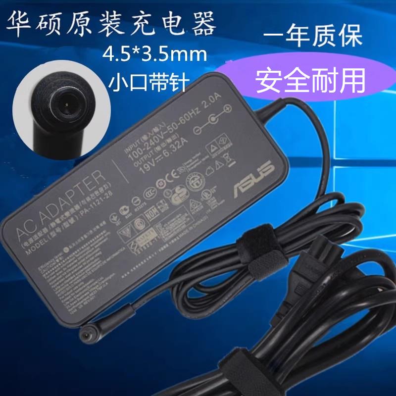 原装华硕顽石YX570Z G60VM笔记型电脑电源配接器19V 6.32A充电线