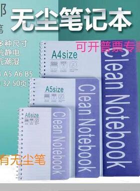 clean notebook无尘笔记本 dust-free cleanroom paper notebook
