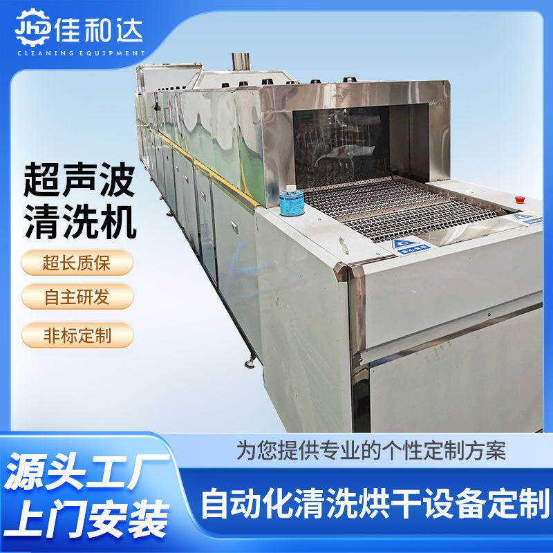 全自动超声波清洗机工业五金冲压件汽配轴承除油带式清洗设备加工