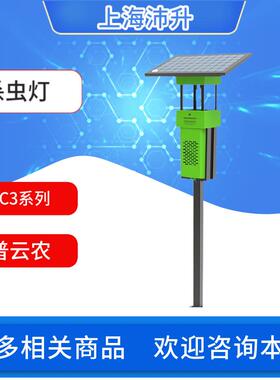 杀虫灯茶叶频振式/风吸式TPSC-1/2/联网型太阳能