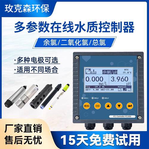 余氯+pH控制器总氯分析仪工业污水二氧化氯传感器二次供水游泳馆