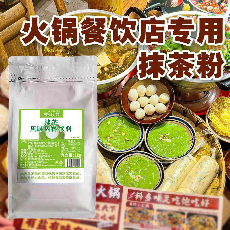 老马扎专用抹茶粉豆花粉抹茶冰豆花酸梅膏餐饮火锅店商用