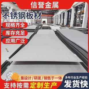 304 316l 321 310s 2205不锈钢冷轧板热轧板激光切割加工定制