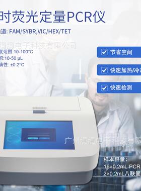 实验室实时荧光定量PCR仪16x0.2ml/2x0.2ml单管八联管PCR仪
