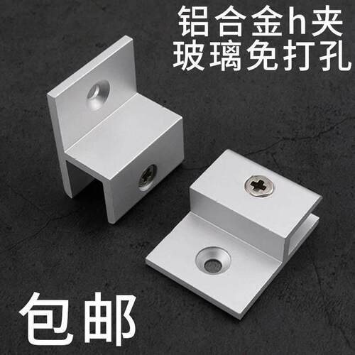 加厚铝合金h型玻璃固定夹镜子托广告牌支架亚克力卡扣H固定器卡槽