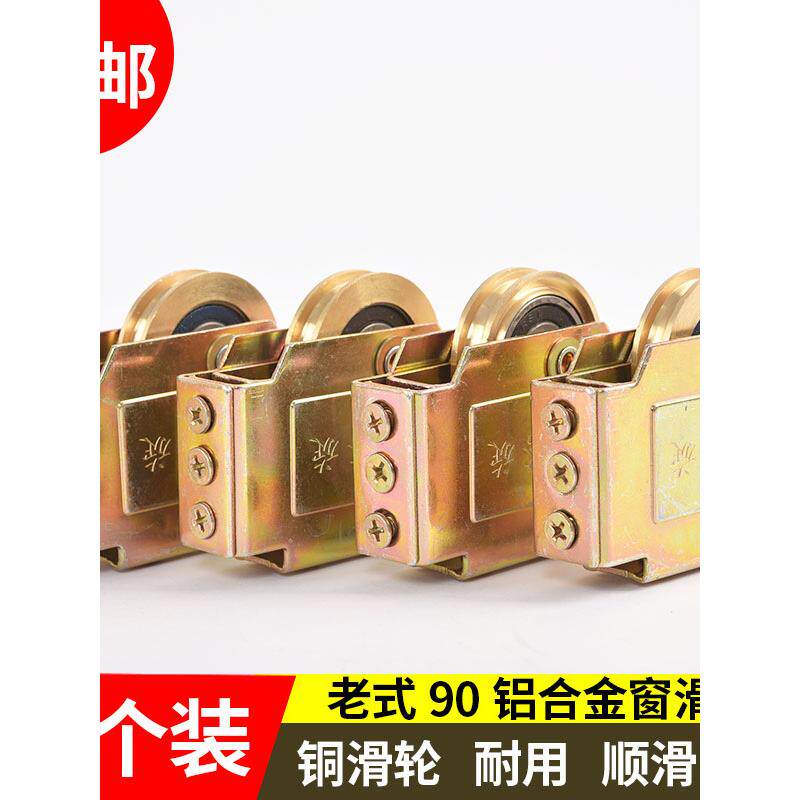 铝合金门窗滑轮老式配件90型铝合金门窗滑轮推拉门轨道滑轮下轮