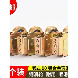 铝合金门窗滑轮老式配件90型铝合金门窗滑轮推拉门轨道滑轮下轮