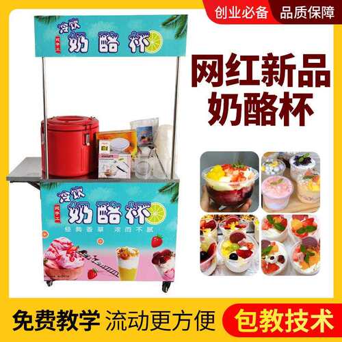 网红奶酪杯保温桶设备雪花酪机器多功能酸奶沙冰冰淇淋折叠摆摊车