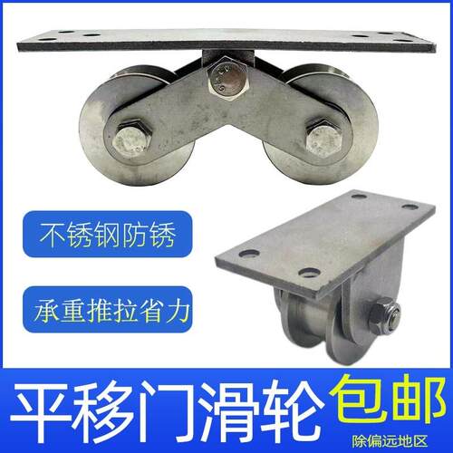 不锈钢滑轮轨道轮U型轮V型轮H型轮平推门轮子电动开门机配件滑轮
