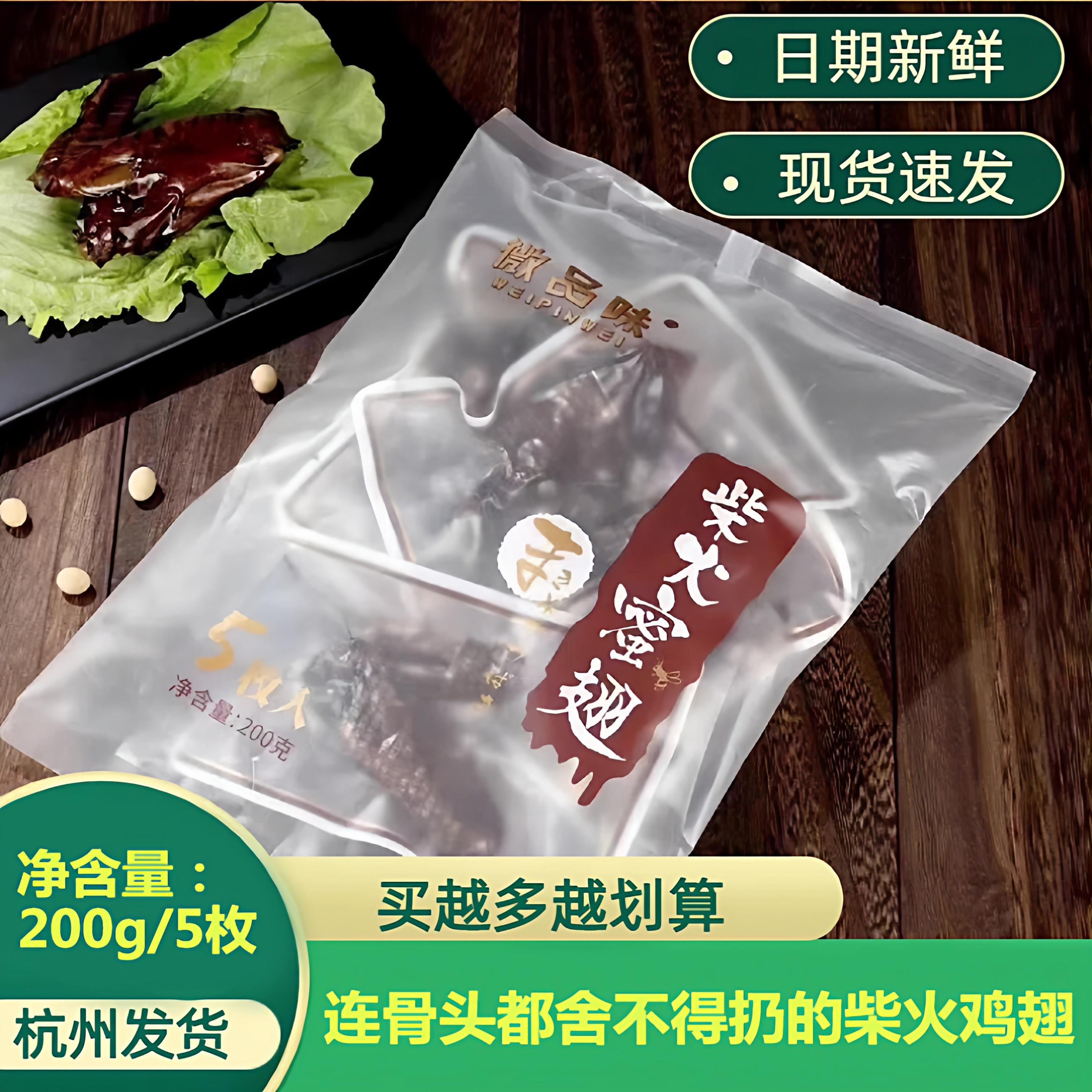 微品味柴火鸡翅农家土灶蜜汁卤翅休闲网红休闲办公室零食卤味200g
