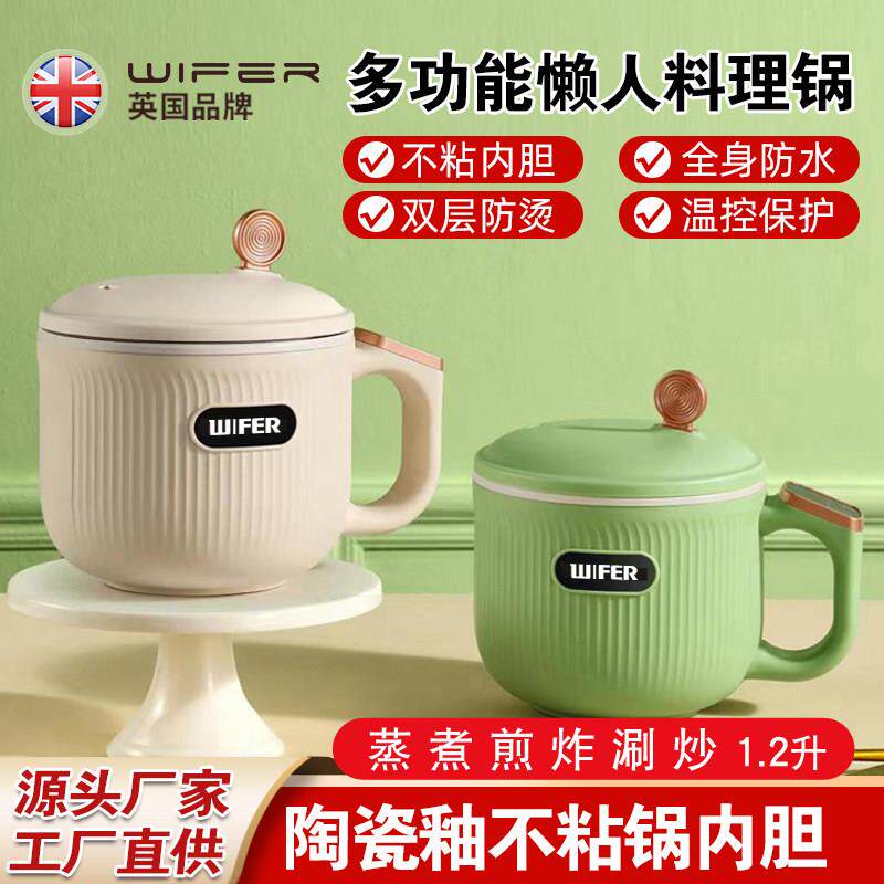 WIFER多功能电煮锅陶瓷釉胆不粘锅防水温控煎炒蒸煮涮锅1.2L火锅