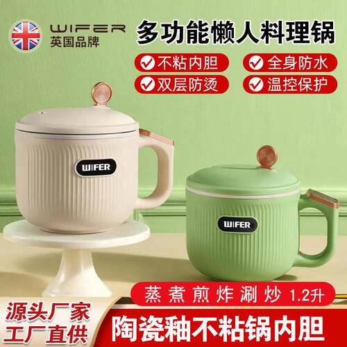 WIFER多功能电煮锅陶瓷釉胆不粘锅防水温控煎炒蒸煮涮锅1.2L火锅