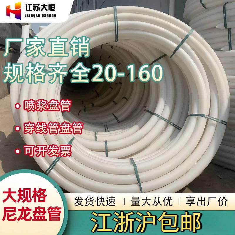 厂家直销大规格PE白塑料穿线管增强管尼龙盘管市政工程聚乙烯PE管