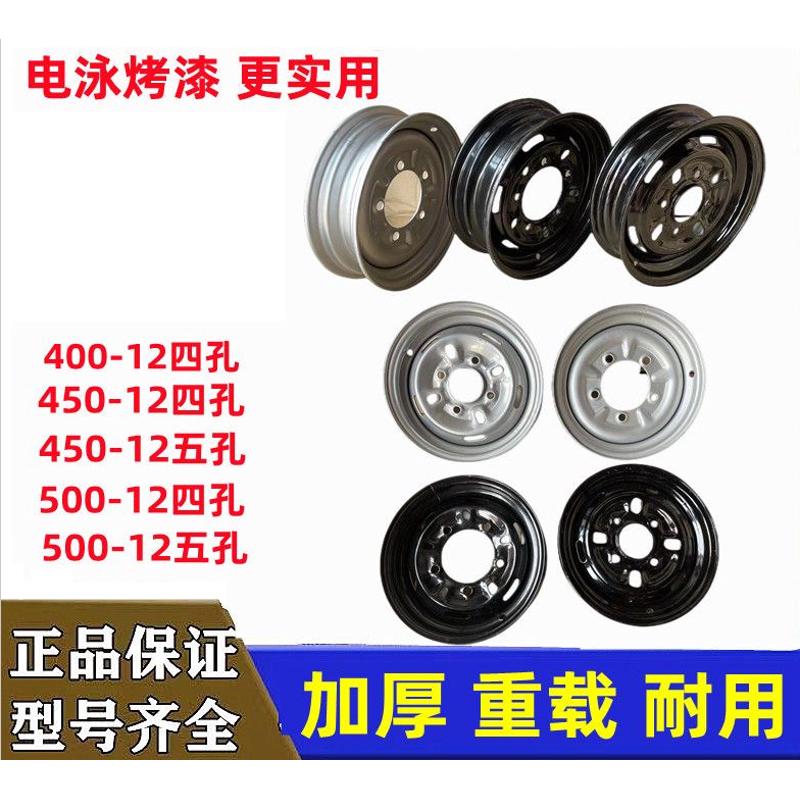 电动三轮车摩托车加厚钢圈450-12/500-12前轮后轮轮毂钢盆宗申配