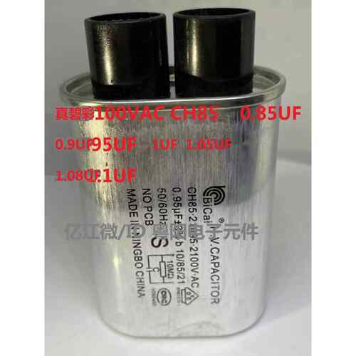 碧彩微波炉配件Ch85高压2100V电容器0.85Uf/0.98/1.14/1.15/1.2Uf