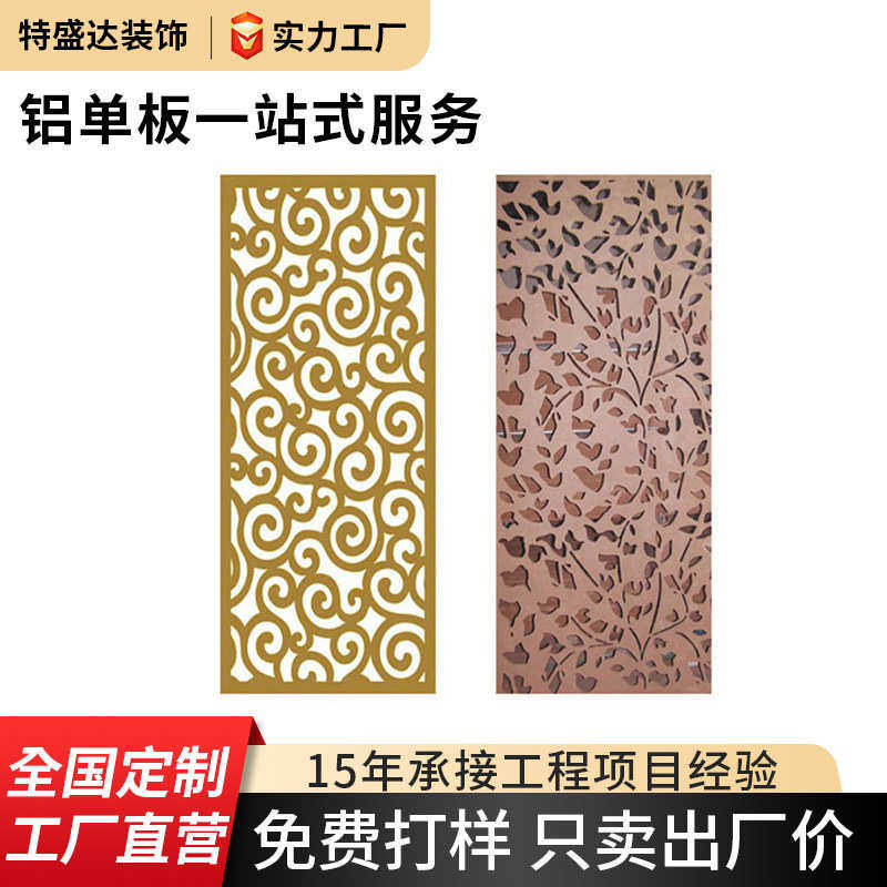 定制加工幕墙装饰铝单板招牌吊顶天花装饰冲孔镂空穿孔防腐雕花板,金属材料及制品,铝板/铝扣板/铝吊顶/铝方通,淘宝优惠券,粉丝福利购,淘宝优惠卷
