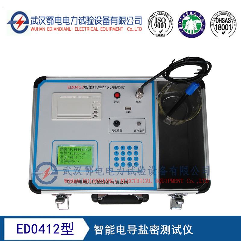 ED0412型智能电导盐密测试仪盐密测试仪生产厂家
