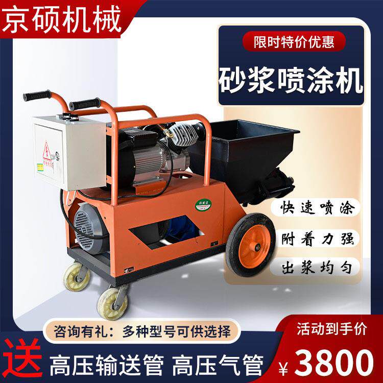 水泥砂浆喷涂机多功能墙面腻子水泥砂浆喷涂机全自动粉墙抹灰机器