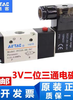 亚德客二位三通电子气阀常闭电磁阀3V110-06/3V210-08/3V310-10NC