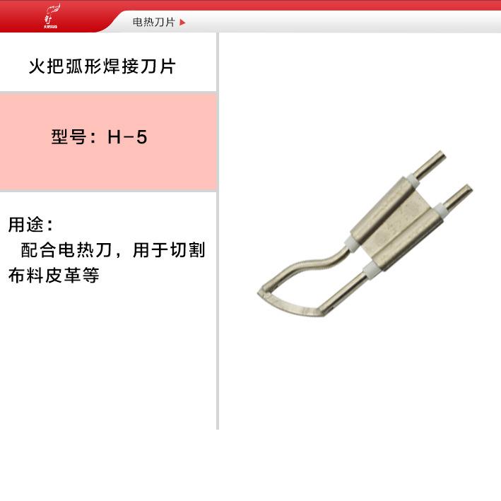 火把电热刀弧形焊接刀焊接刀片加热切割刀片直销