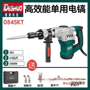 德硕单用轻便电镐0845KT/0855/6A拆铜神器混凝土破拆墙铲锤麦太保