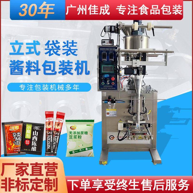 全自动酱料包装机膏体液体定量灌装机辣椒油调料火锅底料灌装机