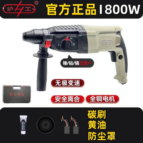 沪工新款大功率电锤钻冲击钻三用正品大功率离合水泥混凝土钻孔原