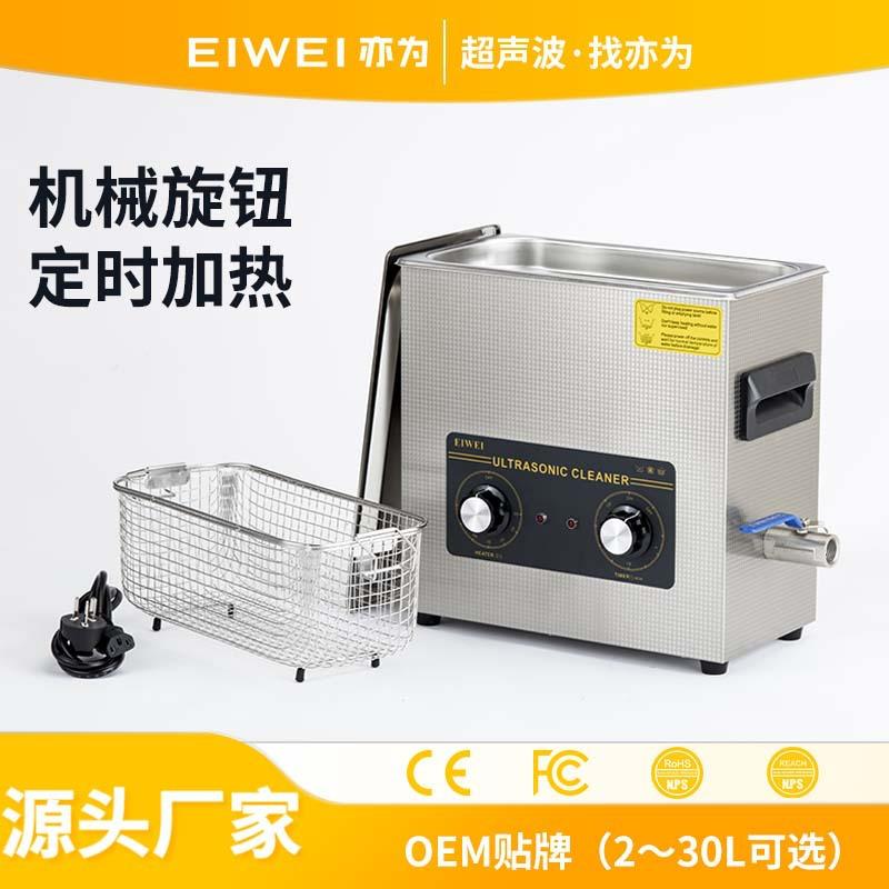 6升CD-B6汽摩配五金零件除油防锈 工业单槽超声波清洗机