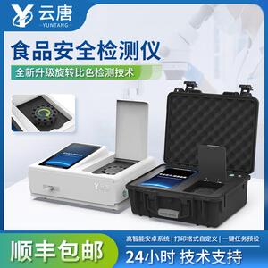 云唐自产10寸大屏食品食用油检测仪蜂蜜农兽药分析设备果蔬肉仪器