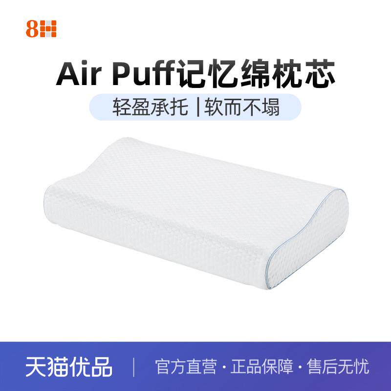 8H记忆棉枕头零压慢回弹护颈椎助睡眠枕芯记忆枕