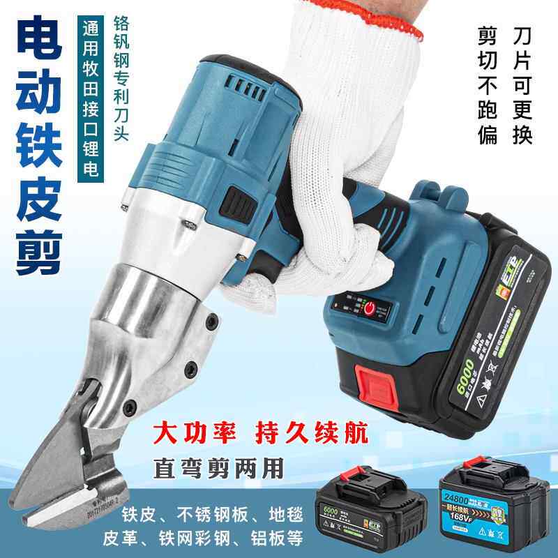 卓力牧田匠锂电不锈钢电动铁皮剪刀工业彩钢瓦金刚网手持式剪刀图片