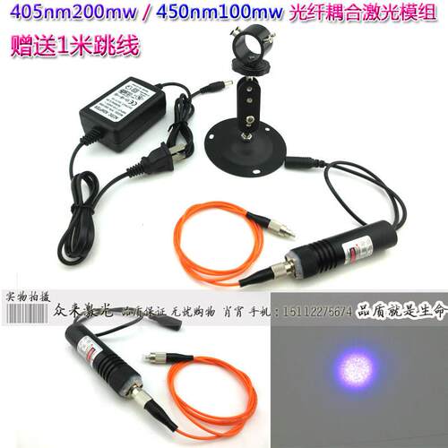 405nm200mw450nm100mw多模FC接口65um1米蓝光蓝紫光纤耦合激光器