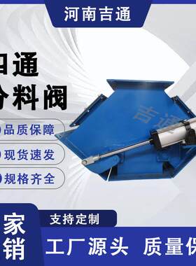 厂家供应QFC-IV分料阀管道用粉尘物料分料器气动法兰四通分料阀
