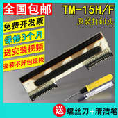 15h 30h 原装 30f 电子称打印头tm 15f 热敏头 大华条码