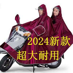 2024踏板摩托车双人雨衣加大加厚防暴雨遮脚电动车专用牛津布水衣