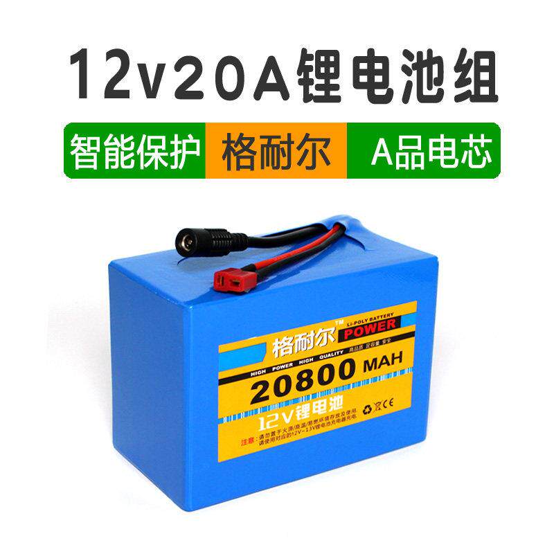 12v锂电池组20A户外照明灯移动广场舞拉杆音响箱可充电瓶后备电源