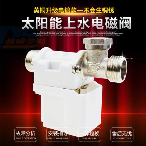 太阳能热水器电进lsms-dd磁水阀全2v件自动上水控制阀配大有无压