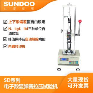 山度SUNDOOSD-50弹簧拉压试验机弹簧拉力50N数显弹簧机