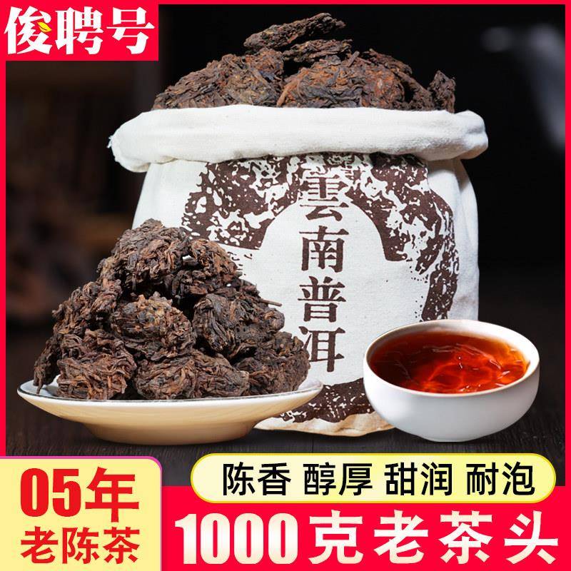 勐海老茶头普洱熟茶十年以上陈香1000g散装云南普洱茶熟茶散茶叶