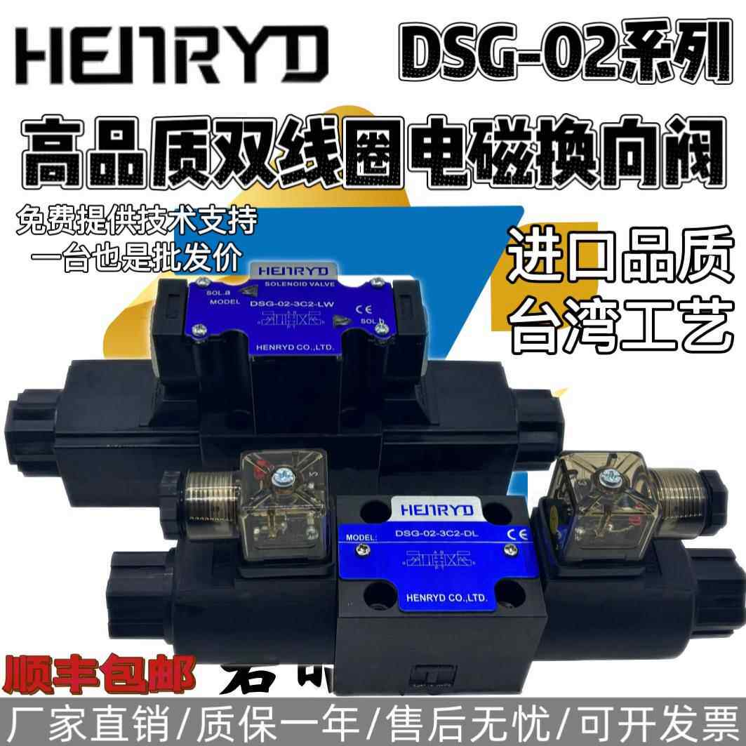 DSG-02-3C2-DL液压站3C3换向阀3C4电磁阀2D2 3C60 2B2-LW 24 220V