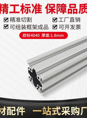 工业铝型材4040 欧标V槽欧标铝型材 双槽40*40铝合金型材3D打印机
