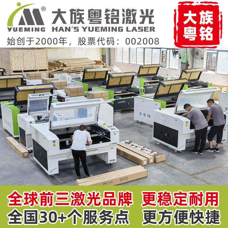 大族粤铭激光切割机工业亚克力广告水晶字木板玩具PVC激光切割机
