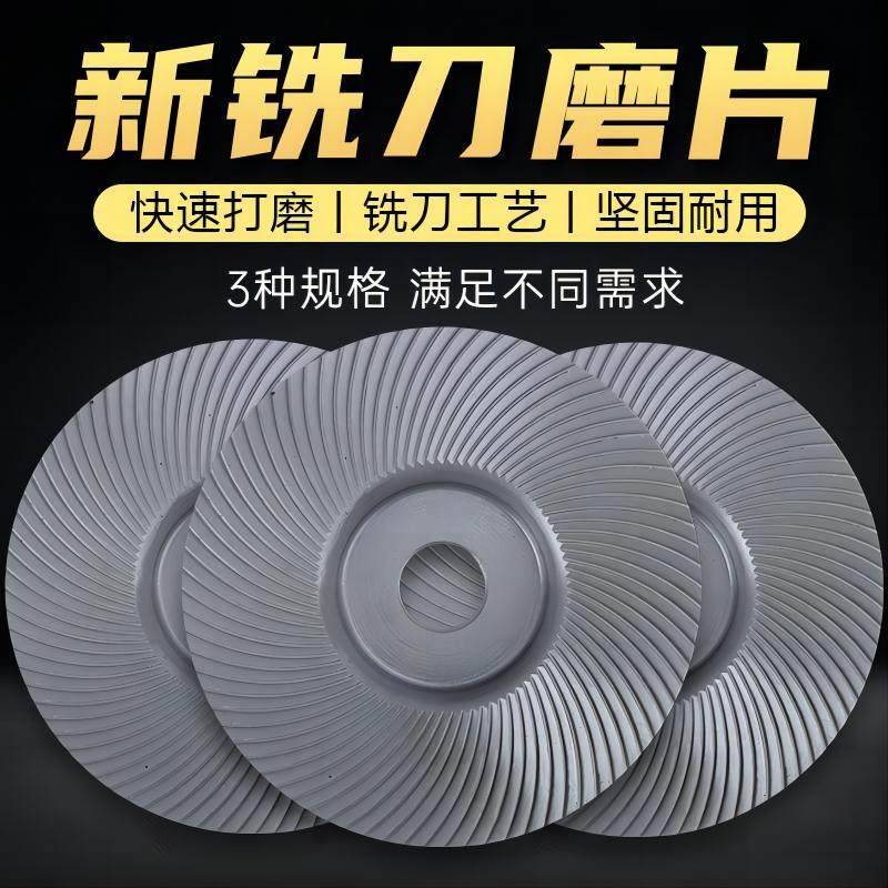 角磨机铣刀磨片木工刺盘茶盘金属磨削塑型多功能角磨机多用打磨片