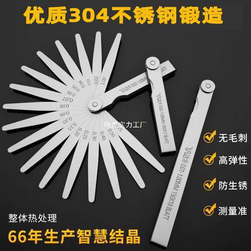 304锈XJE钢塞尺套-装150mm高不精度气门规0.015mm间隙塞尺300加长