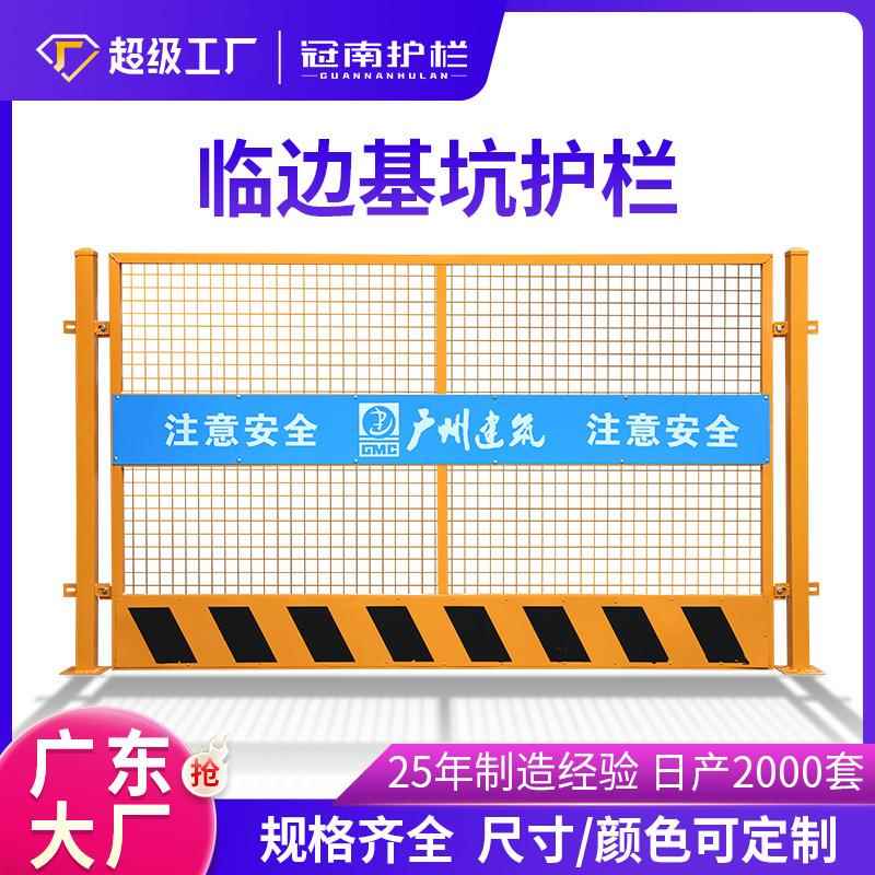 工地基坑护栏广州建筑施工安全临边防护栏定型化围栏广东基坑护栏