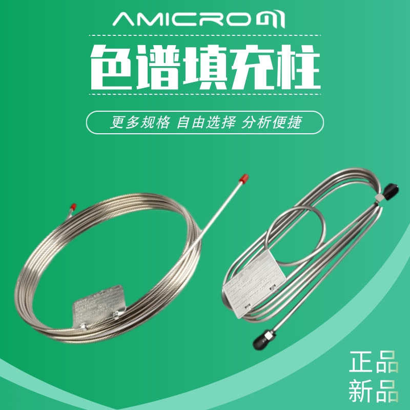 厂家直销司班80气相色谱柱不锈钢填充柱担体配比柱色谱分析柱GC色